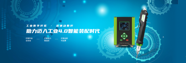 制造強國時代，速動智能擰緊緊抓創(chuàng)新實現品牌向上之路!