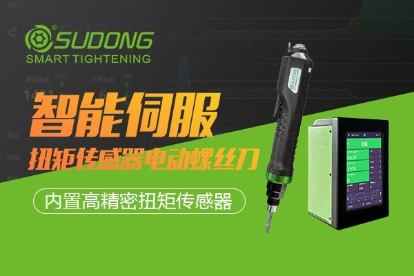 迎接工業(yè)智造機遇與挑戰(zhàn)，速動智能電批不可或缺