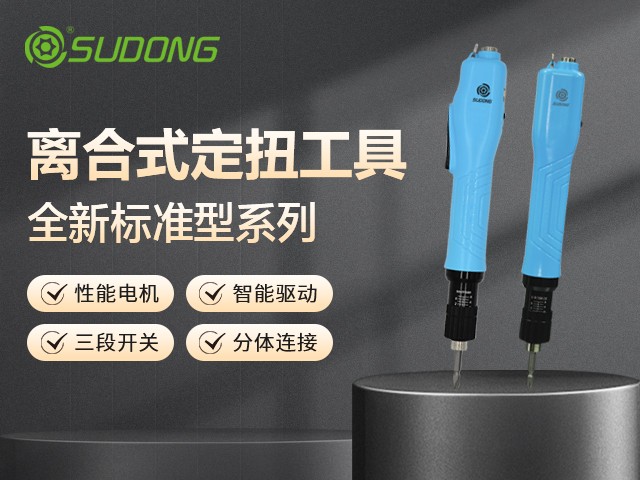 速動(dòng)智能電批：精準(zhǔn)擰緊，智啟未來制造 